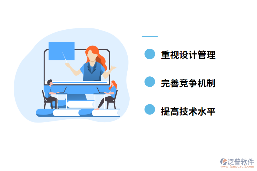 工程設(shè)計建設(shè)管理的策略