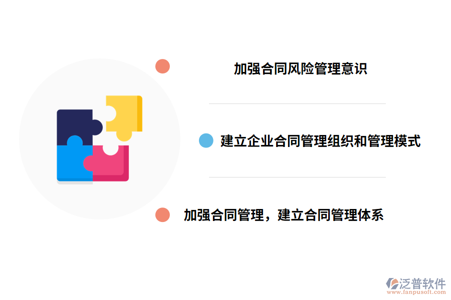 項(xiàng)目管理信息合同管理的對(duì)策