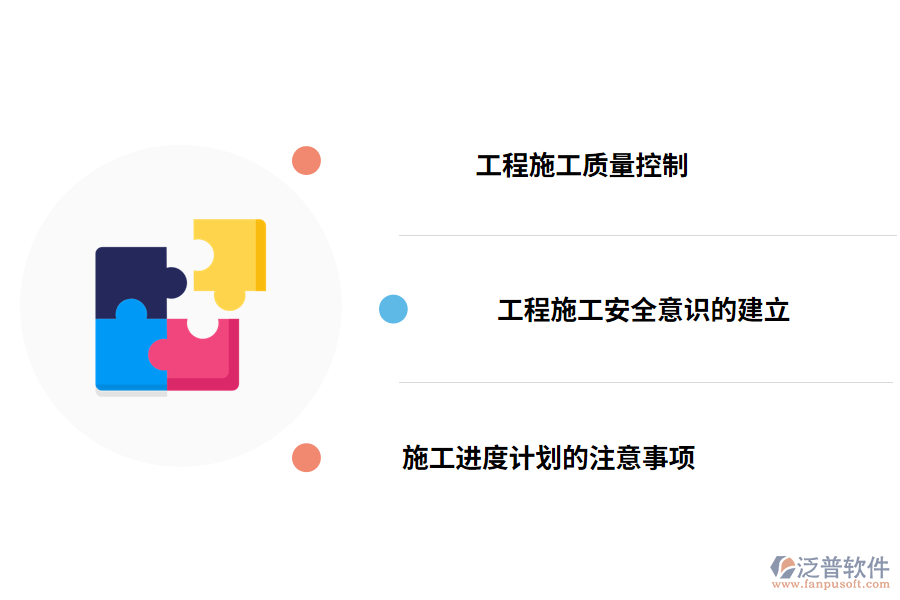 工程建設問題的有效解決方案