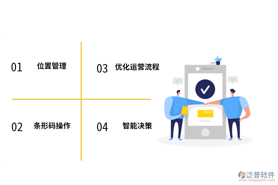 泛普軟件出入庫管理軟件的亮點(diǎn)有哪些