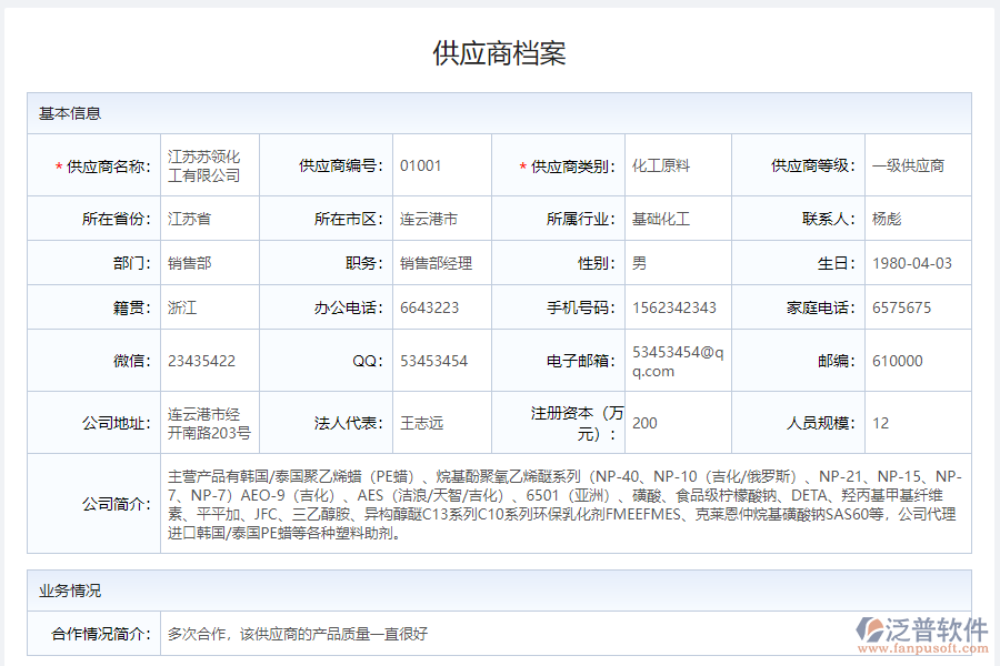 為什么需要供應(yīng)商聯(lián)系人統(tǒng)計(jì)系統(tǒng)