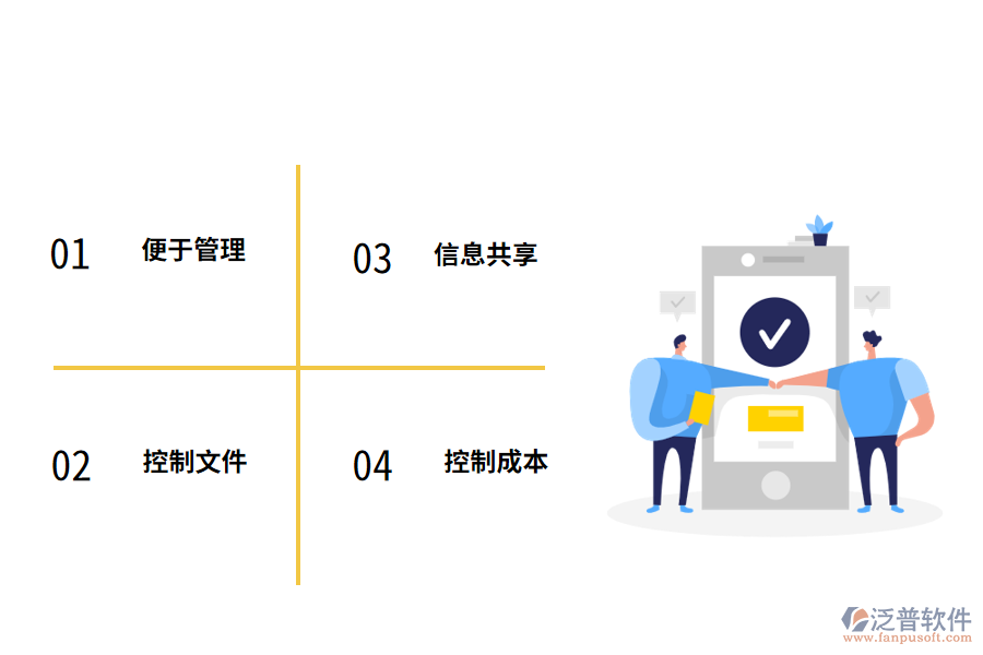 泛普軟件<a href=http://www.theonlineadagency.com/xm/ target=_blank class=infotextkey>工程管理軟件</a>的優(yōu)勢有哪些