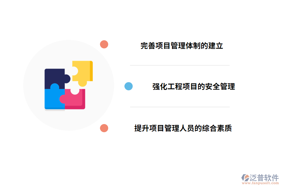 建筑工程項目管理的策略