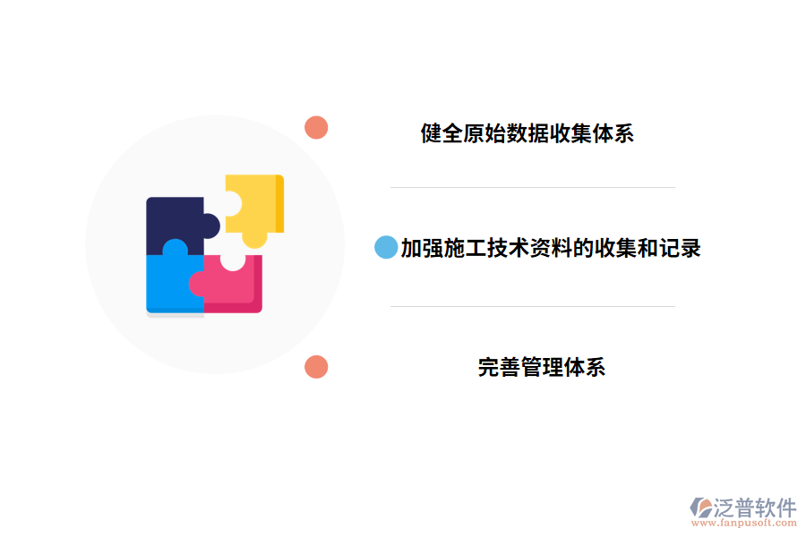 工程資料管理的問題的對(duì)策