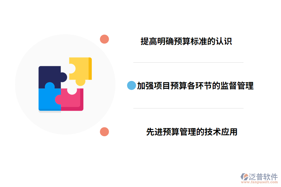 工程預算流程管理的策略