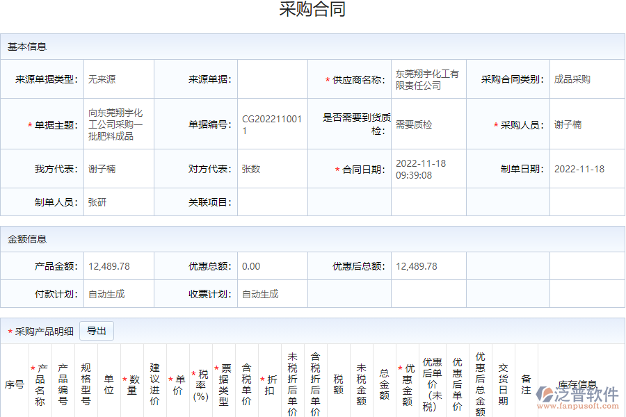 為什么需要材料采購(gòu)合同匯總軟件