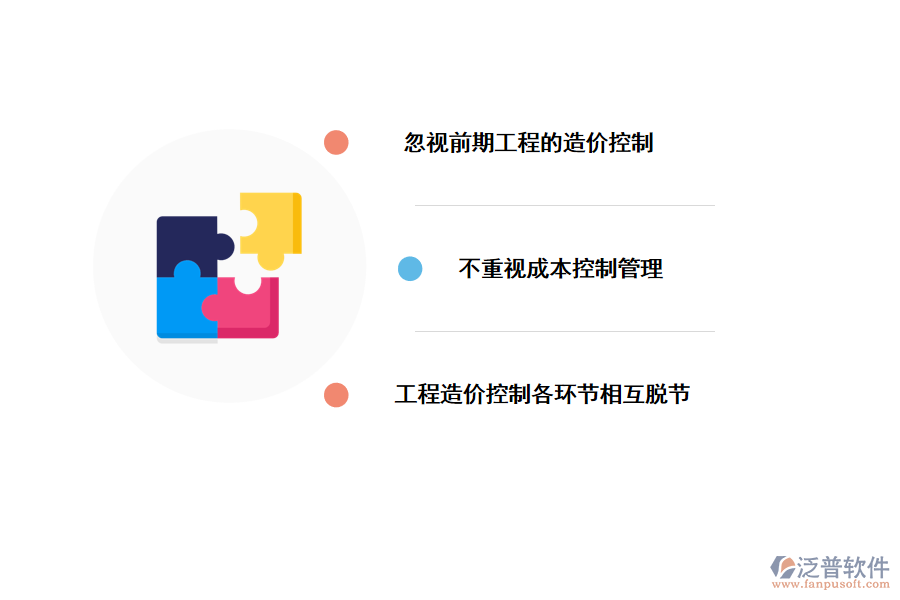 工程造價管理存在的問題