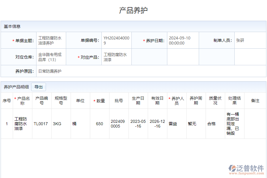 為什么需要智能化工產(chǎn)品養(yǎng)護管理系統(tǒng)