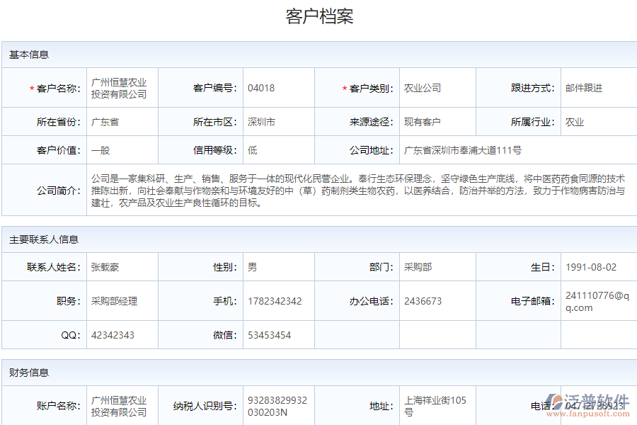為什么需要化工期初應收付款管理系統(tǒng)