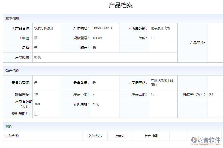 泛普軟件庫存商品盤點(diǎn)表的系統(tǒng)應(yīng)用
