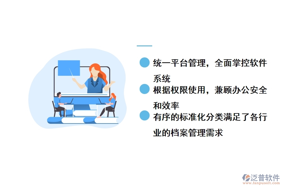 工程建設檔案信息管理軟件有什么優(yōu)勢