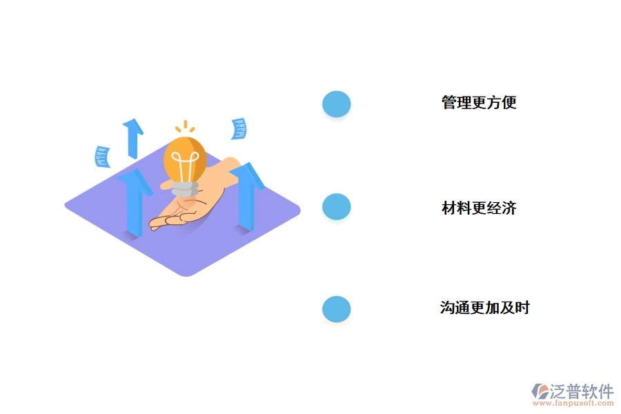 泛普通信工程管理軟件有什么優(yōu)勢(shì)