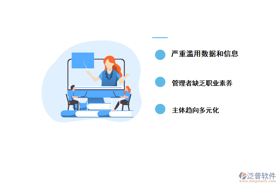 當前信息管理中存在的問題