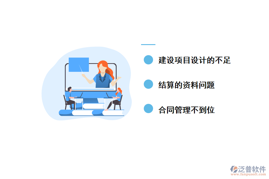 建設項目審批費用管理的缺陷