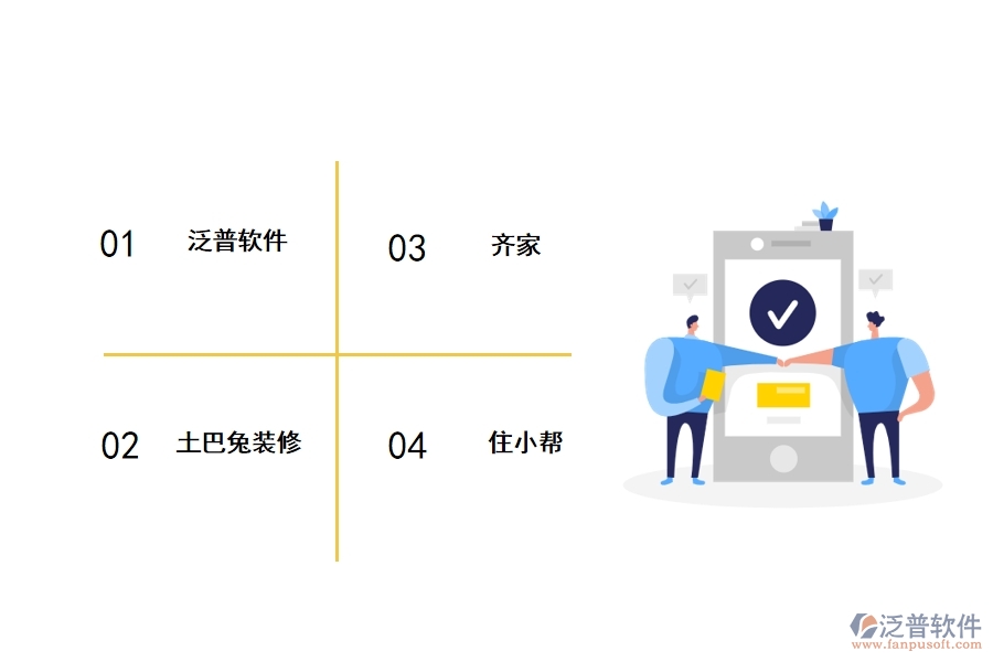 裝飾工程項目應(yīng)用程序