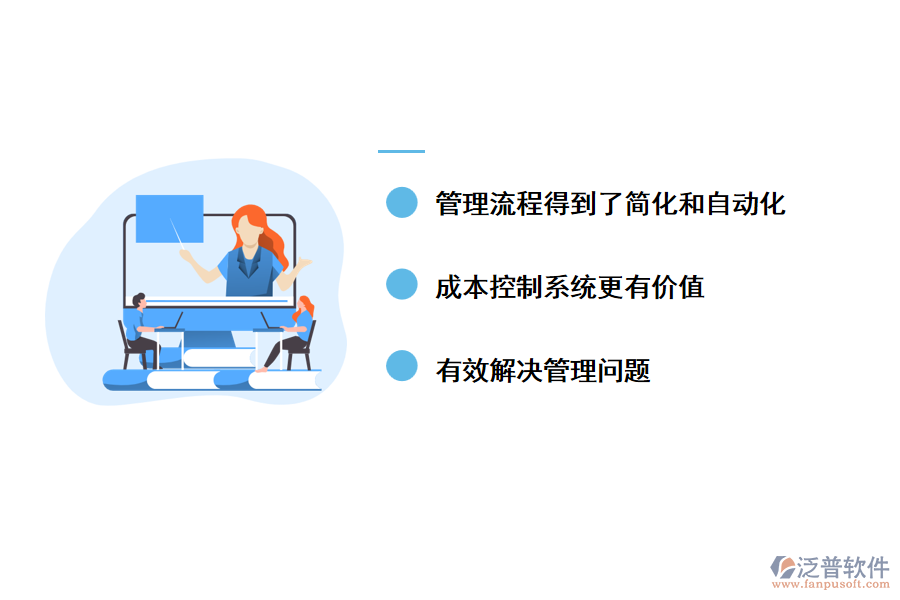 泛普軟件景觀工程施工現(xiàn)場管理，有效提高工程管理和控制能力