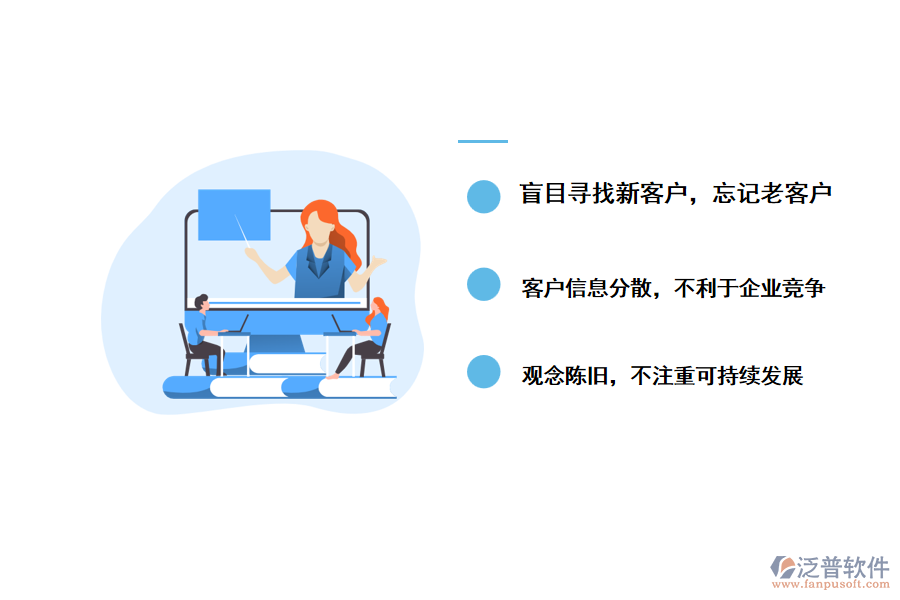 客戶關系管理中的常見問題