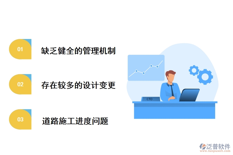 公路施工項(xiàng)目管理的幾大問題
