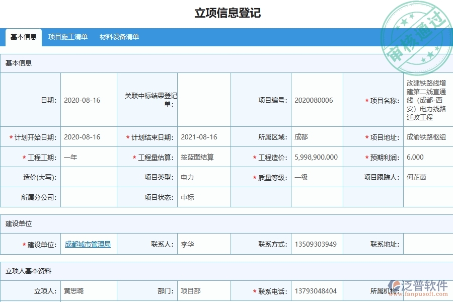 電力工程項目管理系統(tǒng)在備用金一覽表中主要功能