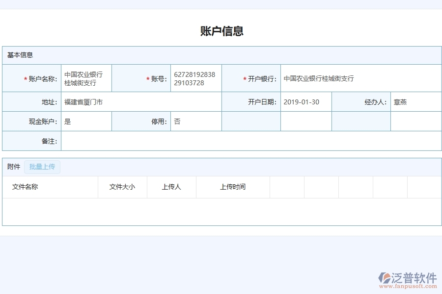 泛普電力工程項目管理系統(tǒng)在財務(wù)表報中的作用