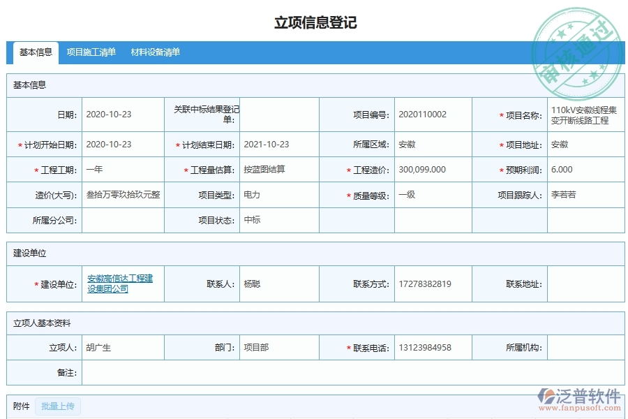 工程項(xiàng)目成本匯總表管理軟件在電力工程行業(yè)的競爭優(yōu)勢