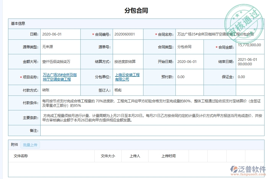 設備安裝工程施工分包合同管理系統(tǒng)軟件的核心功能