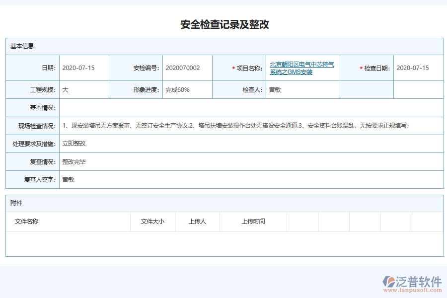 電力工程安全檢查記錄及整改登記的管理需要做到的注意事項(xiàng)