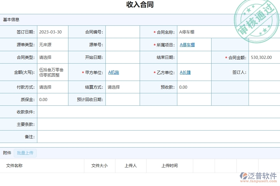 泛普軟件-市政工程管理系統(tǒng)在完工結(jié)算明細(xì)查詢(收入)中的注意事項(xiàng)