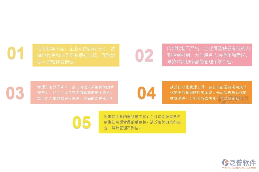 設備安裝工程企業(yè)財務期初余額管理的不足之處