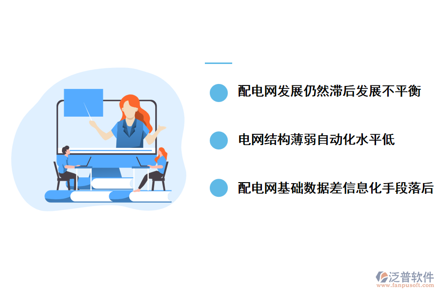 配電網(wǎng)當(dāng)前存在的問題