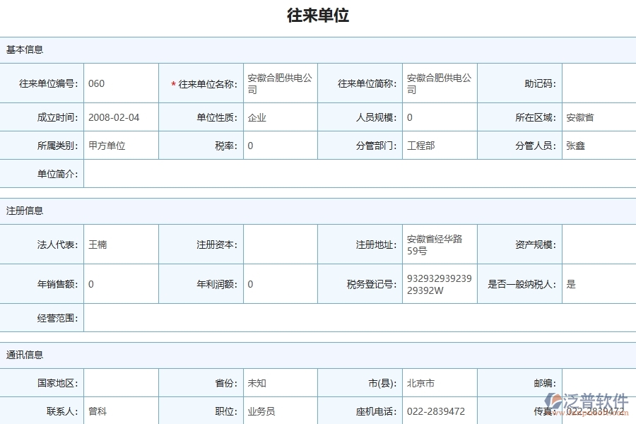 設(shè)備安裝工程項(xiàng)目企業(yè)管理系統(tǒng)在合同收款中的注意事項(xiàng)