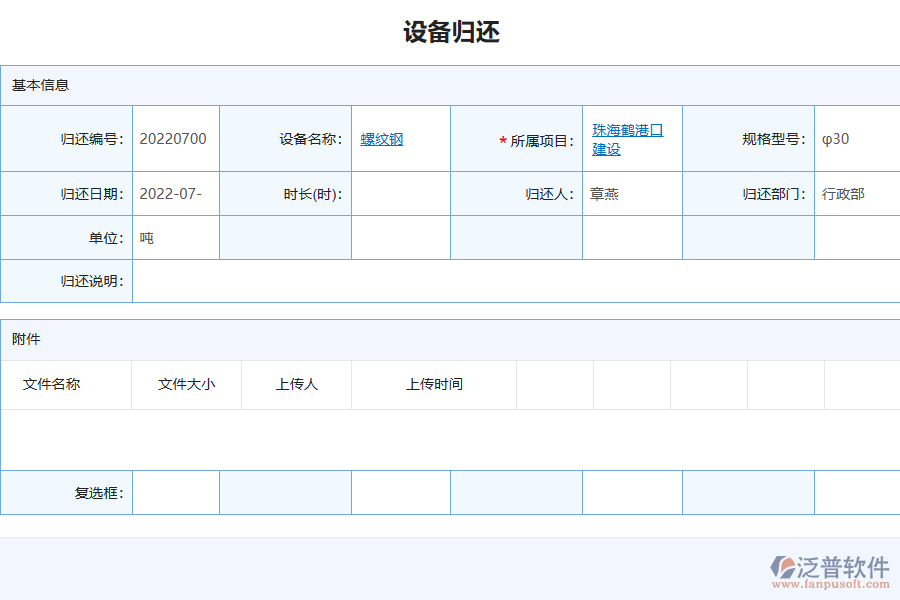 泛普電力工程企業(yè)管理系統(tǒng)中設備領用歸還管理的價值