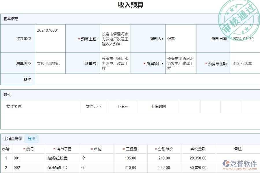 泛普設(shè)備安裝工程項(xiàng)目管理中預(yù)算管理的亮點(diǎn)