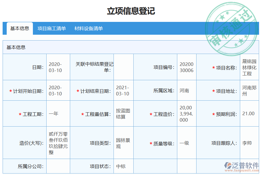 泛普軟件的電力工程管理系統(tǒng)在招標(biāo)報(bào)價對比中的價值