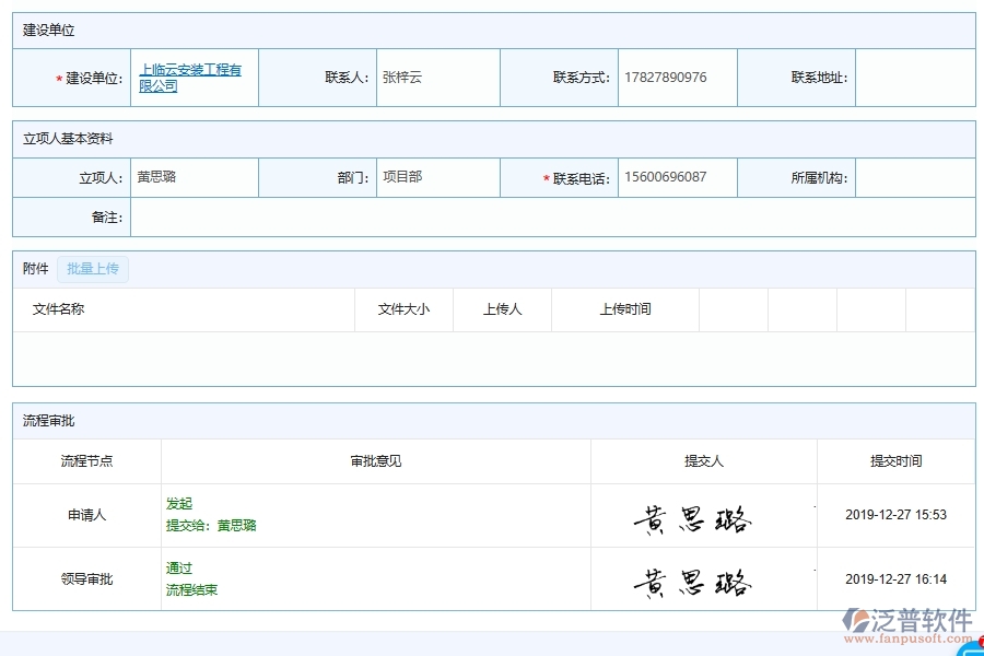 泛普軟件電力工程項(xiàng)目間接費(fèi)用開(kāi)支計(jì)劃表包括哪些模塊