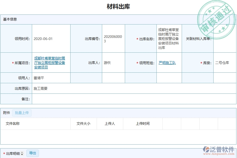 設(shè)備安裝工程項目管理系統(tǒng)在材料出庫列表中的主要功能