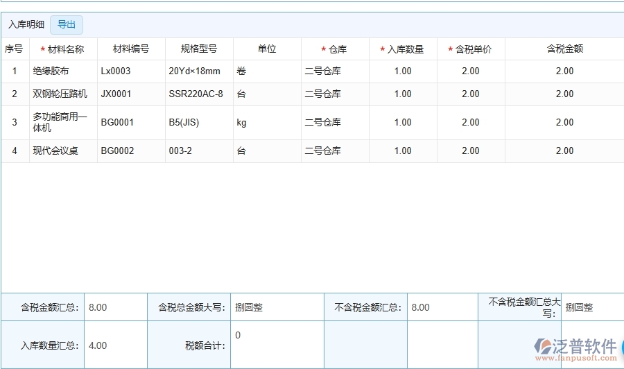 設(shè)備安裝工程項(xiàng)目管理系統(tǒng)在材料入庫中的注意事項(xiàng)