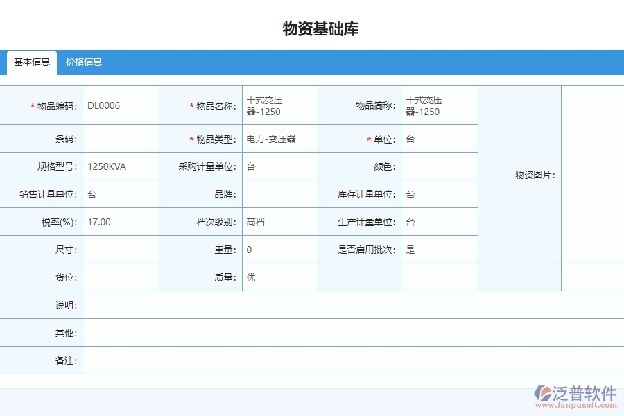 泛普設(shè)備安裝工程項目管理系統(tǒng)在項目材料耗用匯總表中的亮點