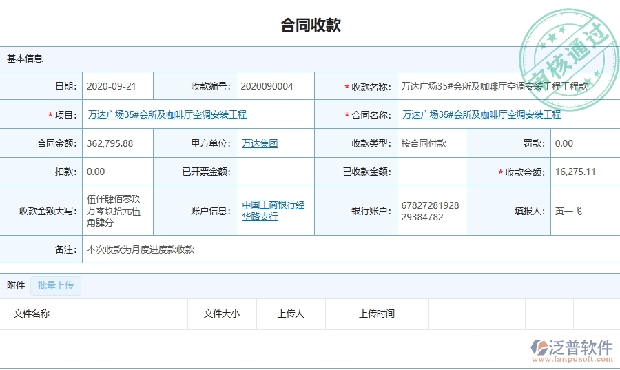 設(shè)備安裝工程項目企業(yè)管理系統(tǒng)在開票收款匯總表中的競爭優(yōu)勢