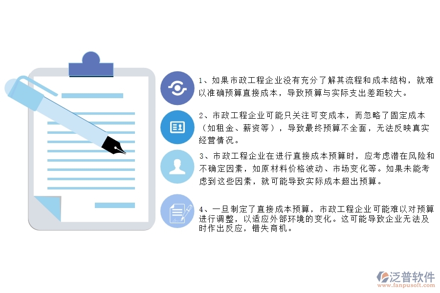 多數(shù)市政工程企業(yè)在直接成本預算中存在的問題