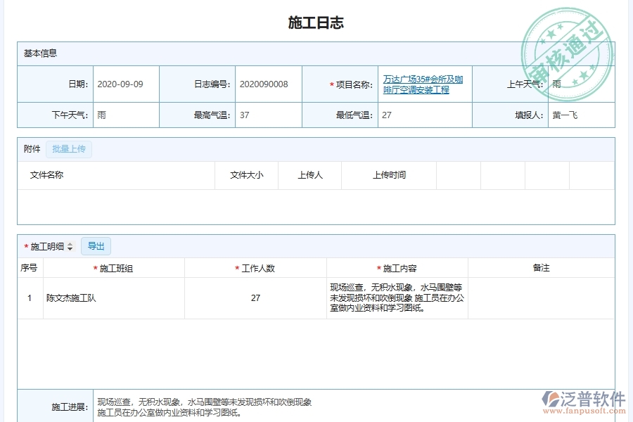 使用安裝建筑工程施工過程管理系統(tǒng)在安裝工程行業(yè)中的競爭優(yōu)勢(shì)