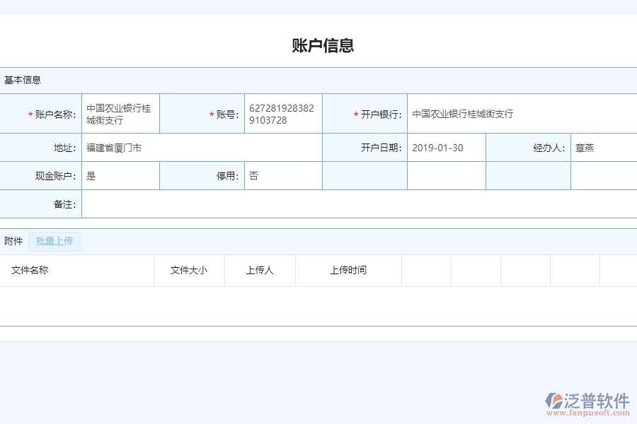 泛普軟件-設(shè)備安裝工程行業(yè)管理系統(tǒng)中的財務(wù)管理對于管理層的好處