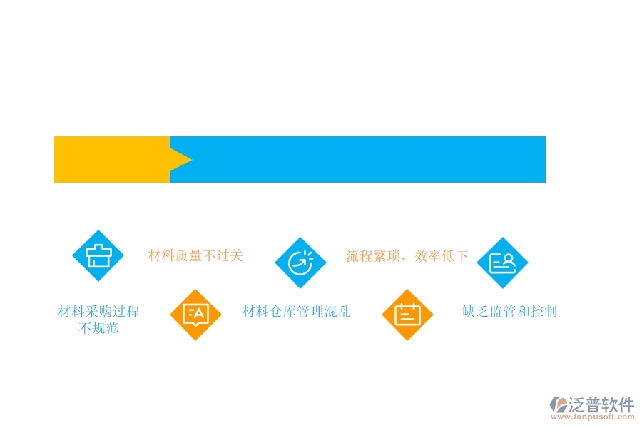 在設備安裝企業(yè)管理中材料付款方面存在的問題