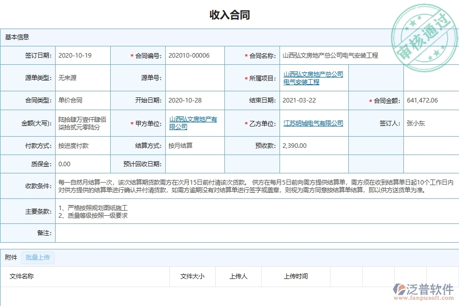 設備安裝工程企業(yè)項目合同統(tǒng)計匯總單據(jù)及列表