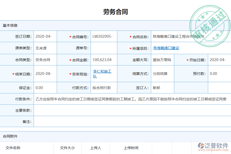 泛普電力工程企業(yè)管理系統(tǒng)如何有效提高勞務合同管理
