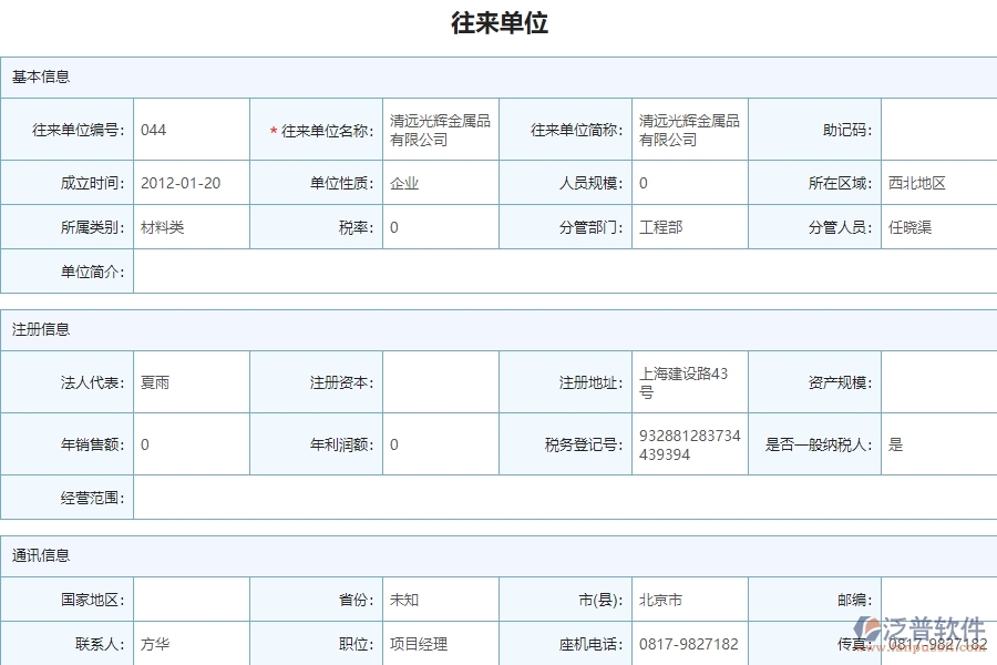 泛普電力工程項目管理系統(tǒng)在應付款匯總表中的價值