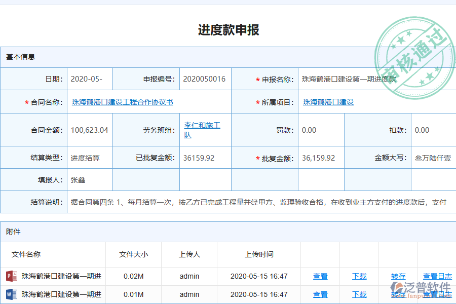 　3、通過統(tǒng)計(jì)項(xiàng)目工程量清單明細(xì)，便于領(lǐng)導(dǎo)對每一個項(xiàng)目工程量進(jìn)行詳細(xì)的核算分析，保證進(jìn)度款申報(bào)的嚴(yán)謹(jǐn)性、準(zhǔn)確性。