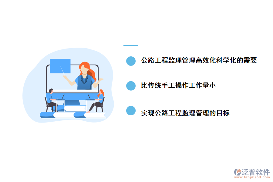 二、采用泛普公路工程監(jiān)理軟件的優(yōu)勢(shì)