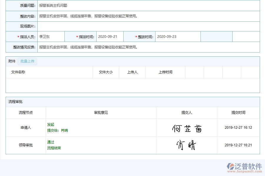 設備安裝工程安全質量整改管理解決方案