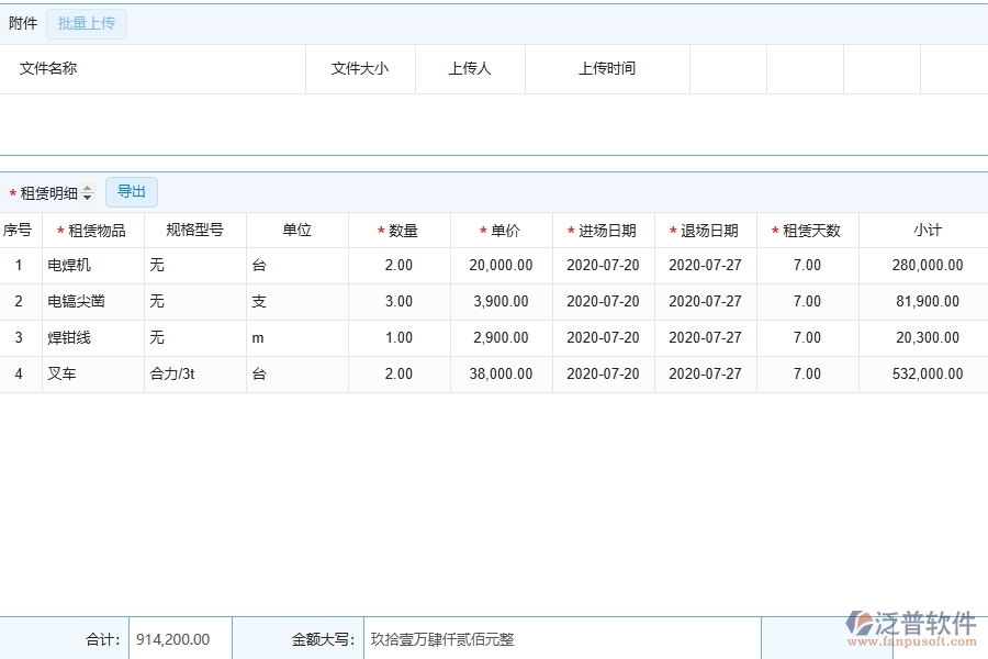 系統(tǒng)在租賃結算列表中的管控點及價值